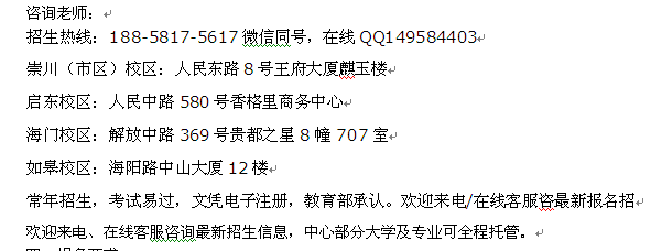 南通市自考学院招生_南通成人自考大专本科报名