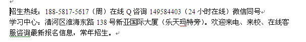 2021年淮安市山成人高考报名 函授大专培训_本科夜大招生